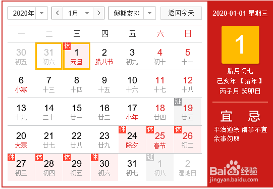 2020年元旦放假安排