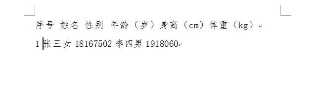如何将文本变成表格样式的方法
