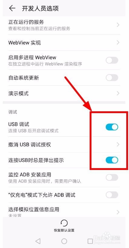 华为手机USB连接电脑,设置开发者USB调试模式