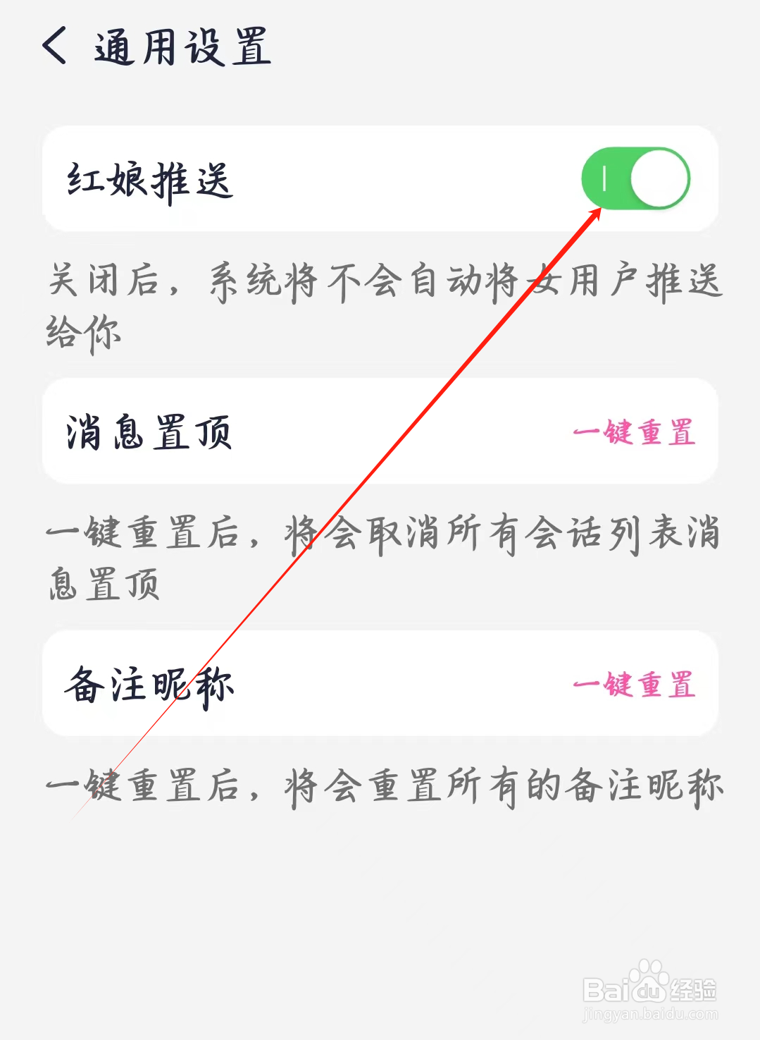 去恋如何开启红娘推送