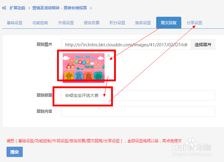 微信男神女神投票活动设置技巧