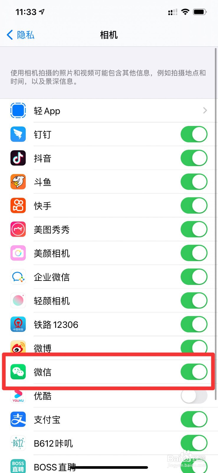 苹果手机怎么在设置中开启苹果微信摄像头权限