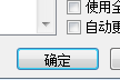 Word文档插入日期和时间