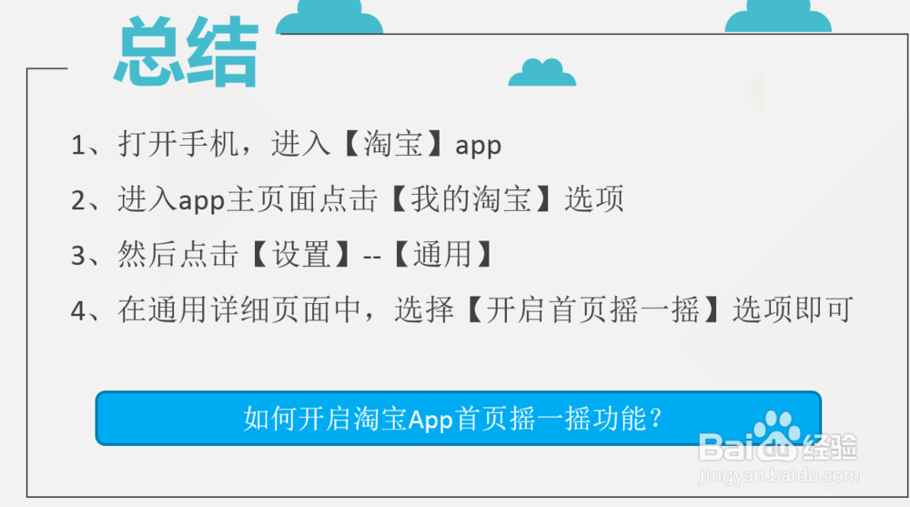 如何开启淘宝App首页摇一摇功能?