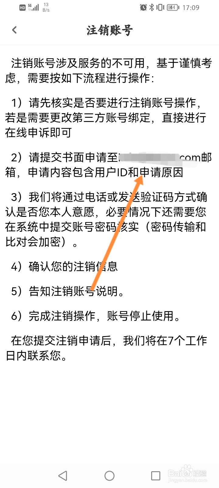 步道乐跑怎么申请注销账号