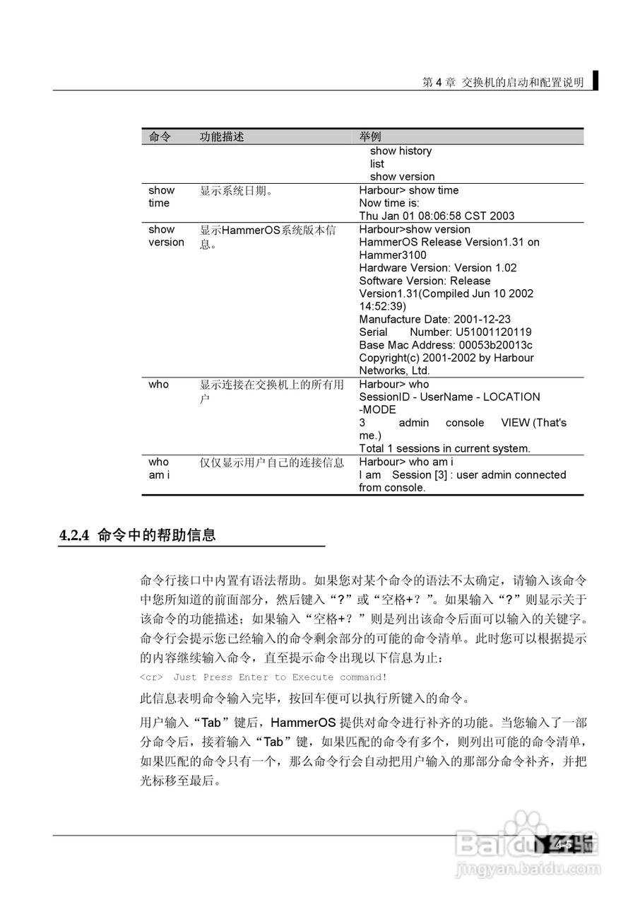 港湾网络交换机Hammer3100VDSL型说明书:[4]