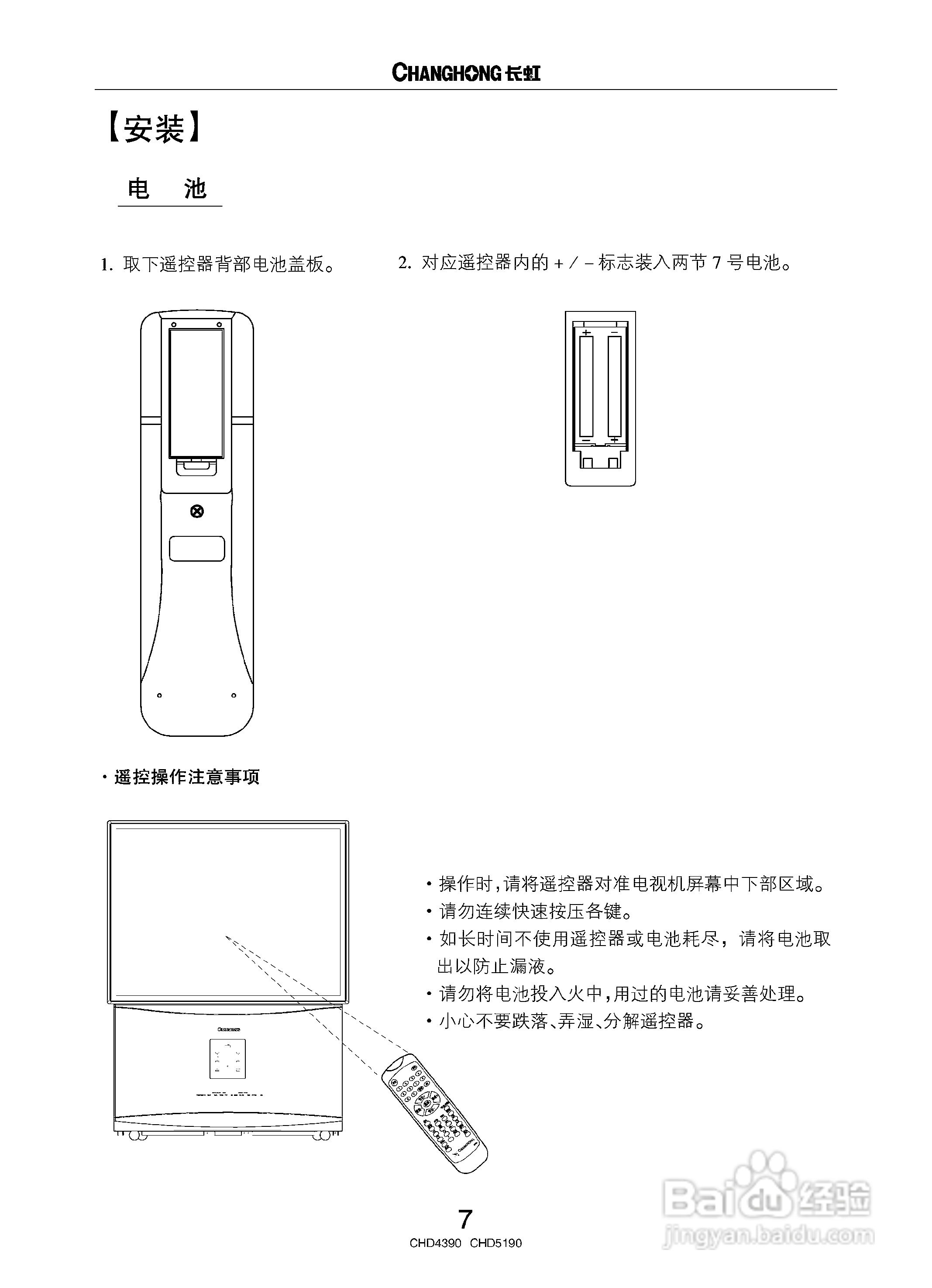 长虹CHD4390彩电使用说明书:[1]