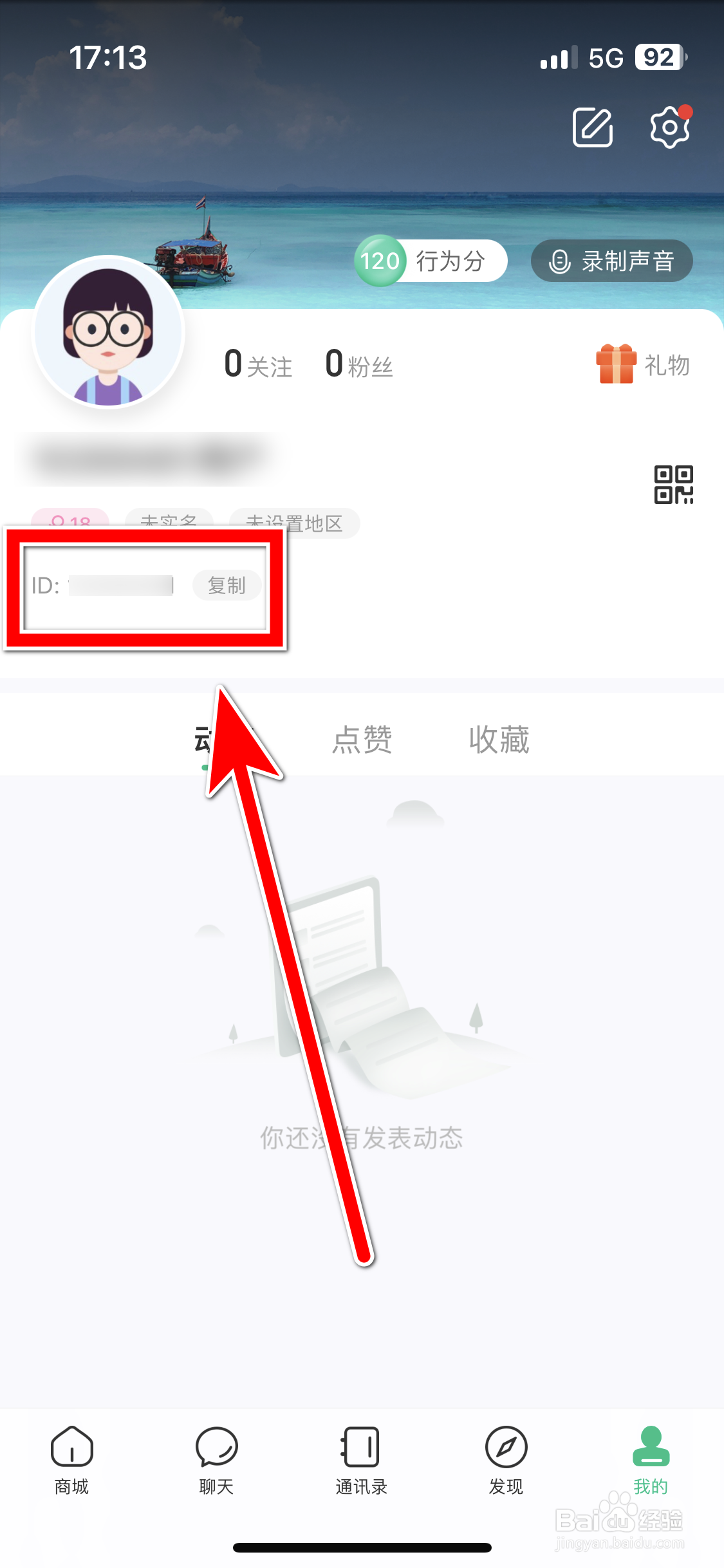 谁信如何复制自己的ID