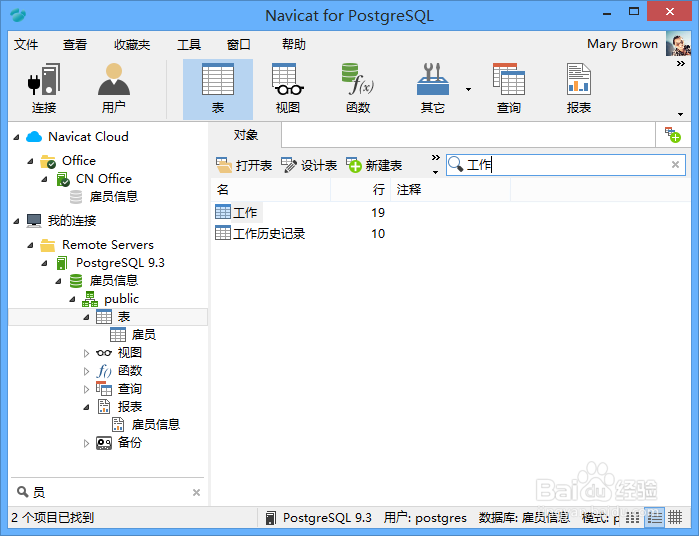 Navicat for PostgreSQL 表规则，新手必知