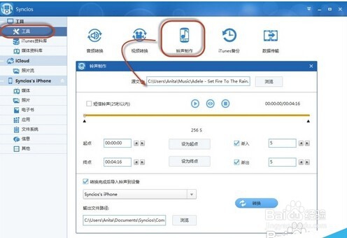 Syncios怎么把音乐导入到iPhone