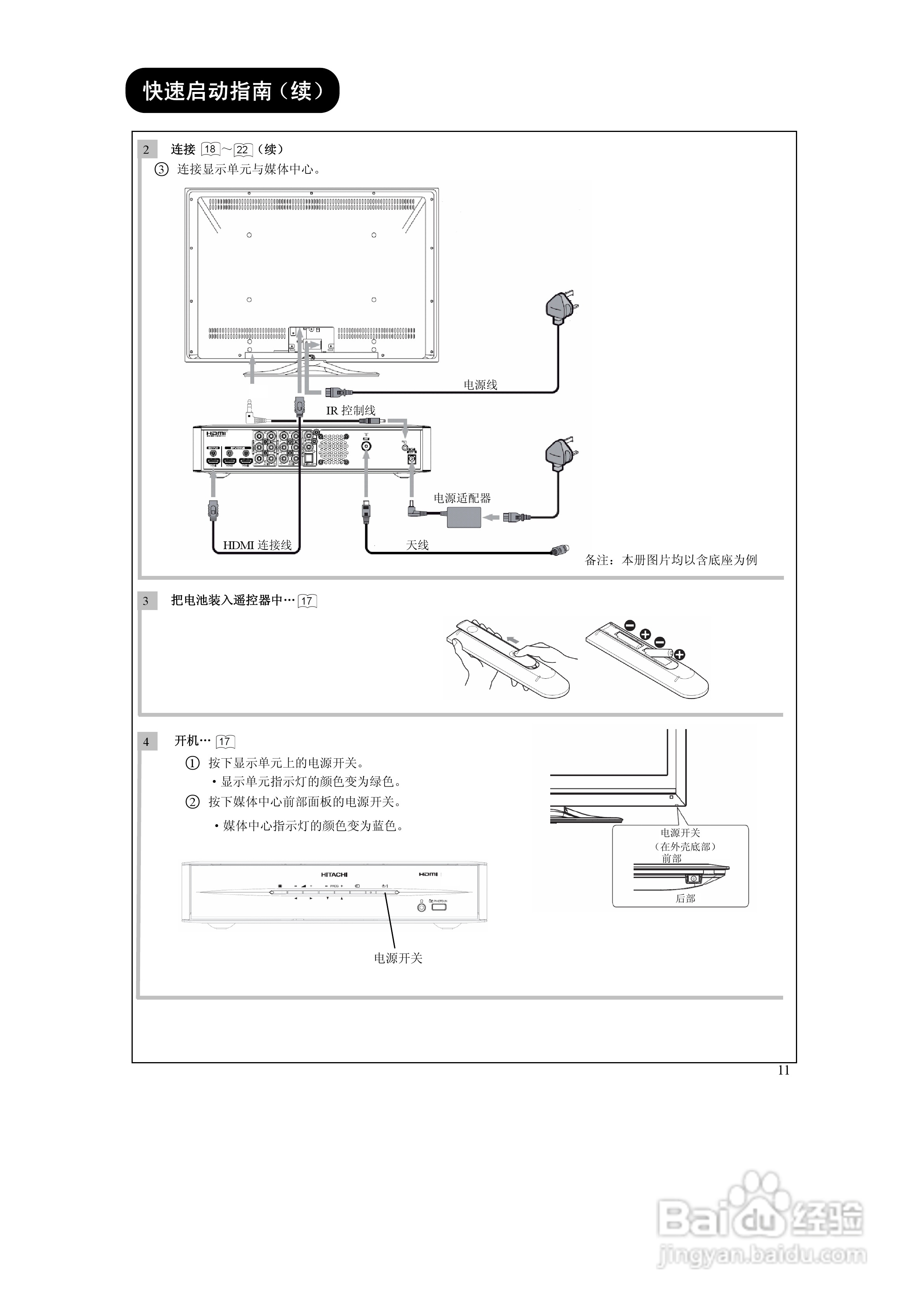 日立液晶彩色电视机UT32-MH08CB/CR/CW/CA型使用说明书:[2]