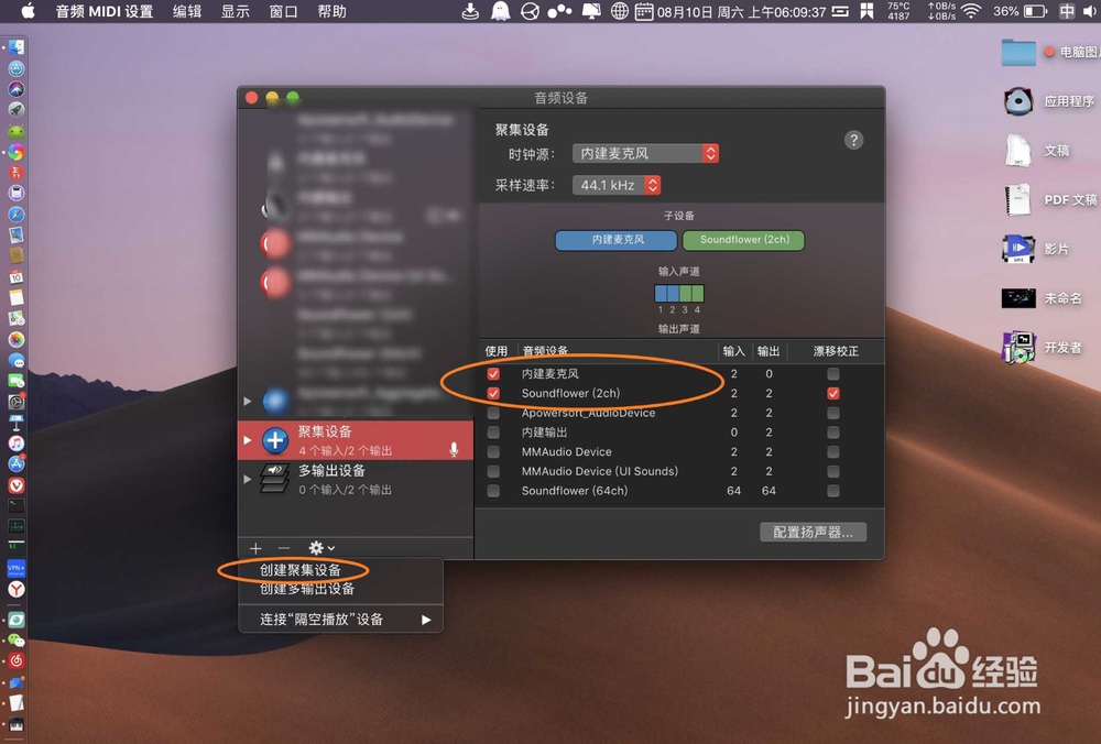 soundflower安装了音频MIDI怎么设置