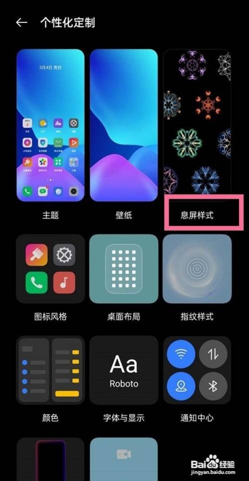 realmev15如何设置熄屏显示?