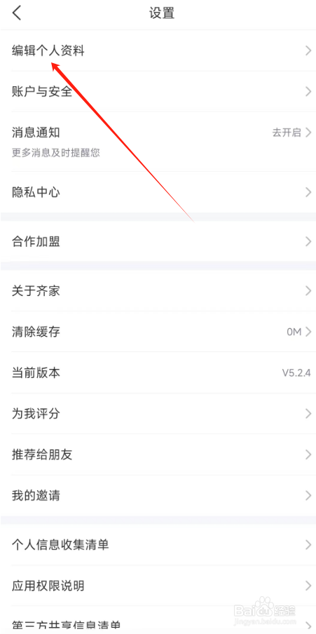 齐家装修APP怎么修改用户昵称？