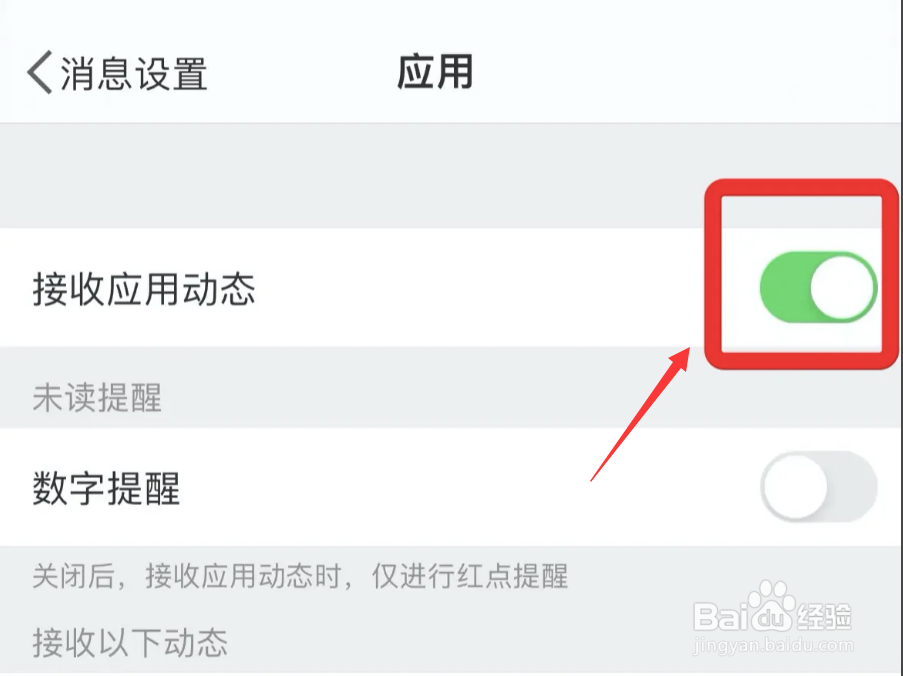 微博如何开启接收应用动态功能