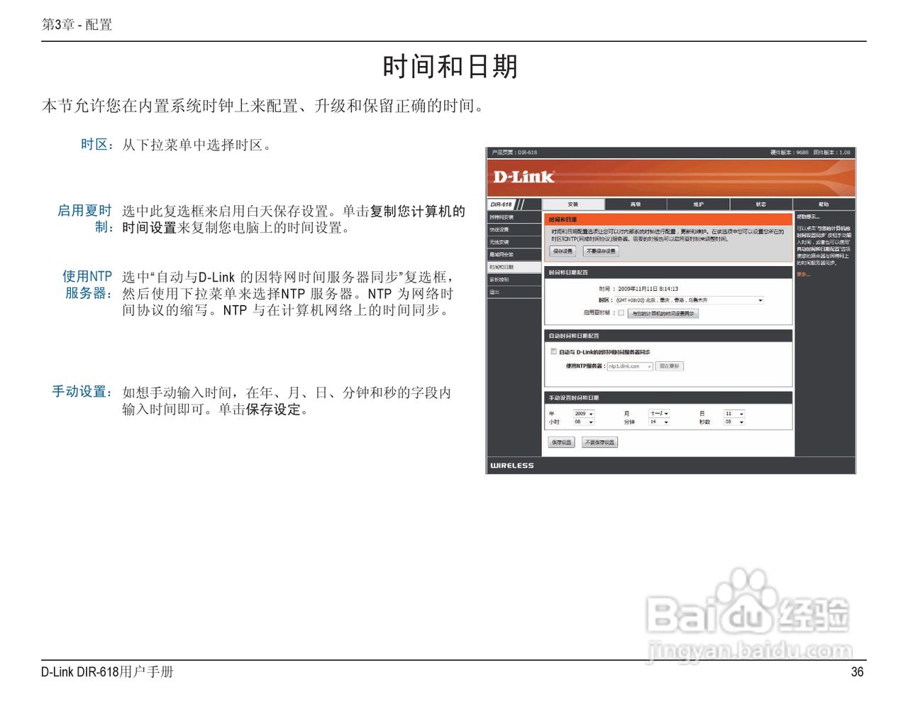 友讯DIR-618无线路由器说明书:[4]