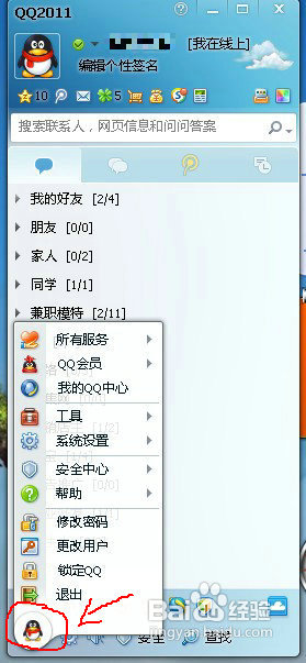 怎样隐藏在任务栏上的QQ图标