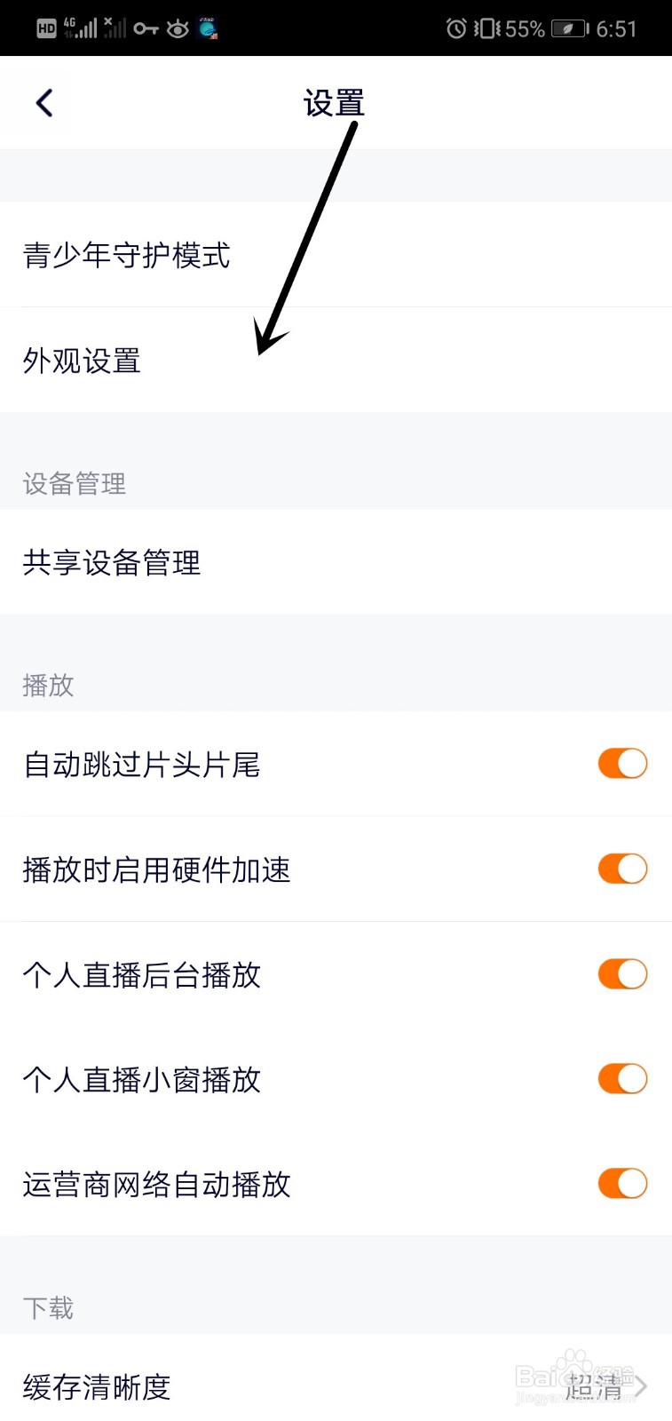 腾讯视频如何设置为深色模式