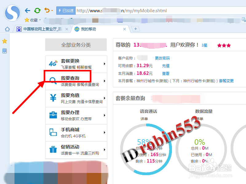 移动手机号怎么查询充值交费记录 缴费明细