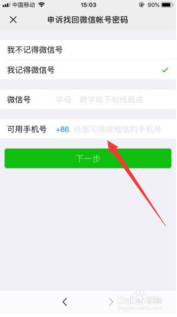 绑定微信的手机丢了，怎么登录微信