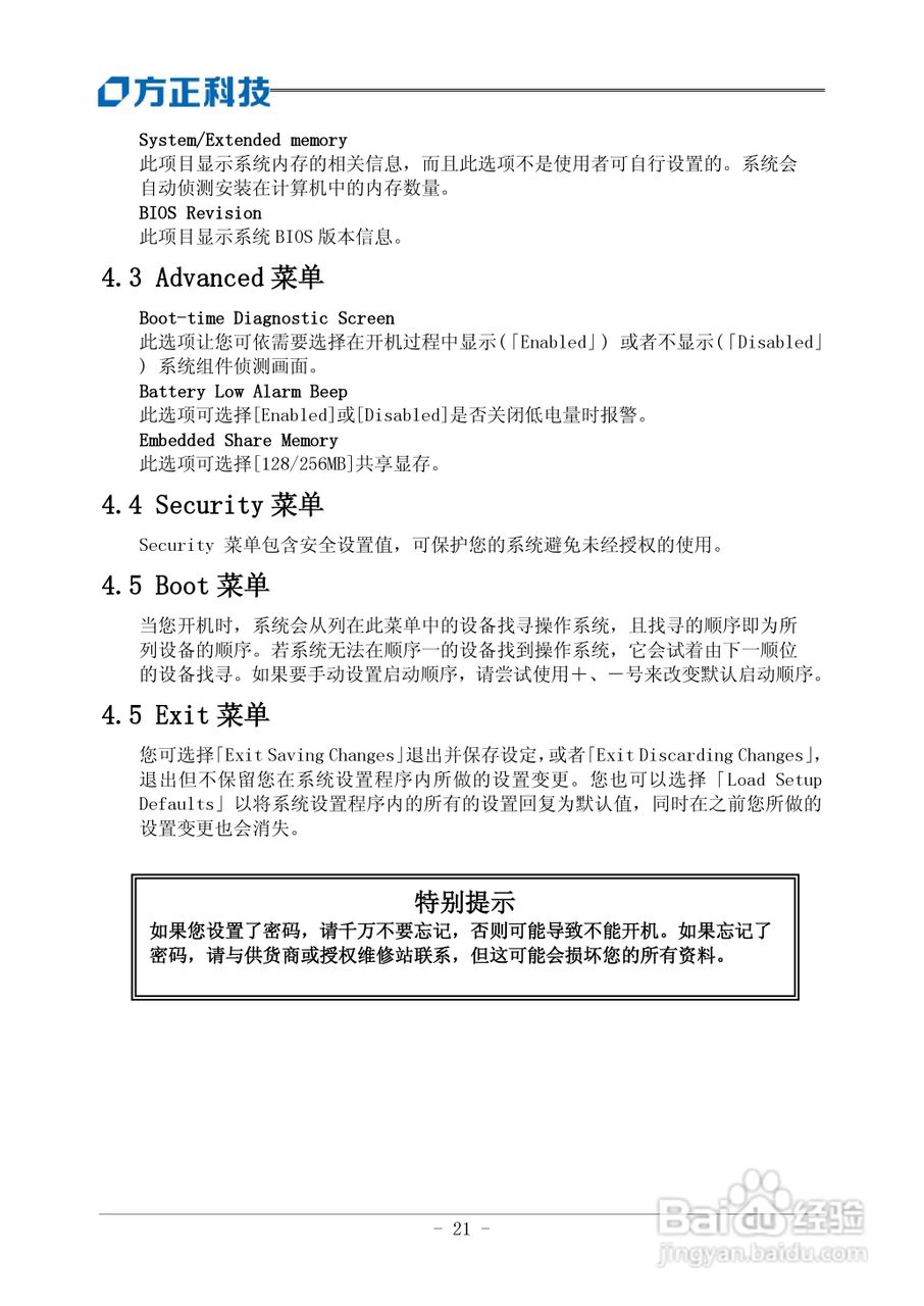 方正S230笔记本电脑使用说明书:[3]