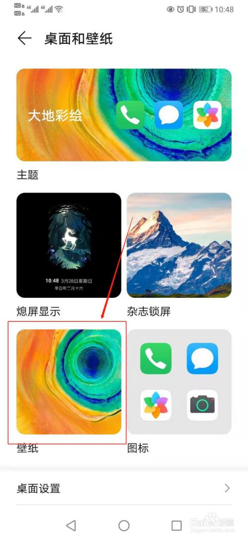 華為手機如何調整手機壁紙