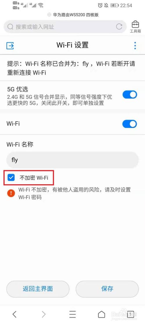 怎麼用手機加密自家wifi密碼