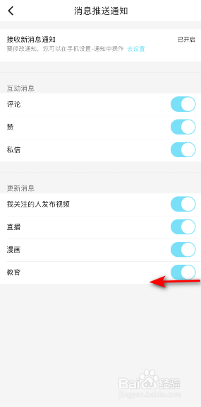 优酷怎么关闭教育消息通知