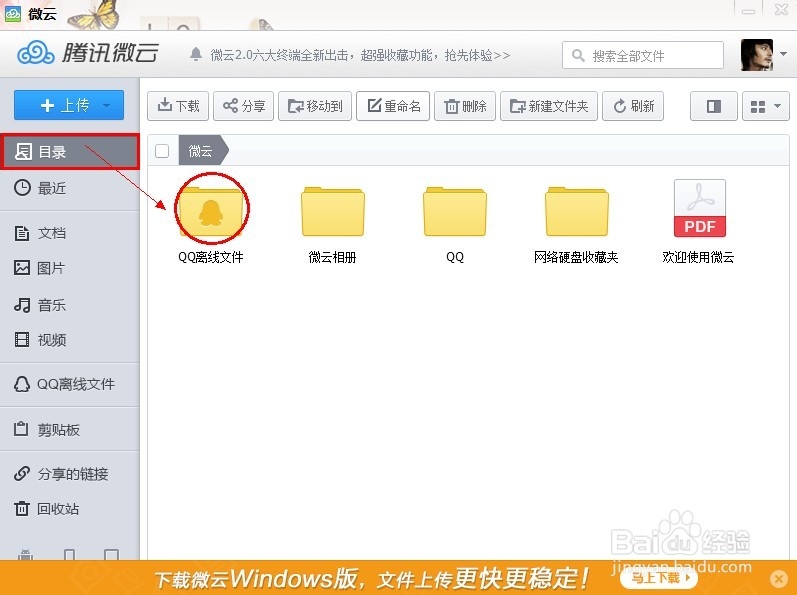 qq云端文件在哪里