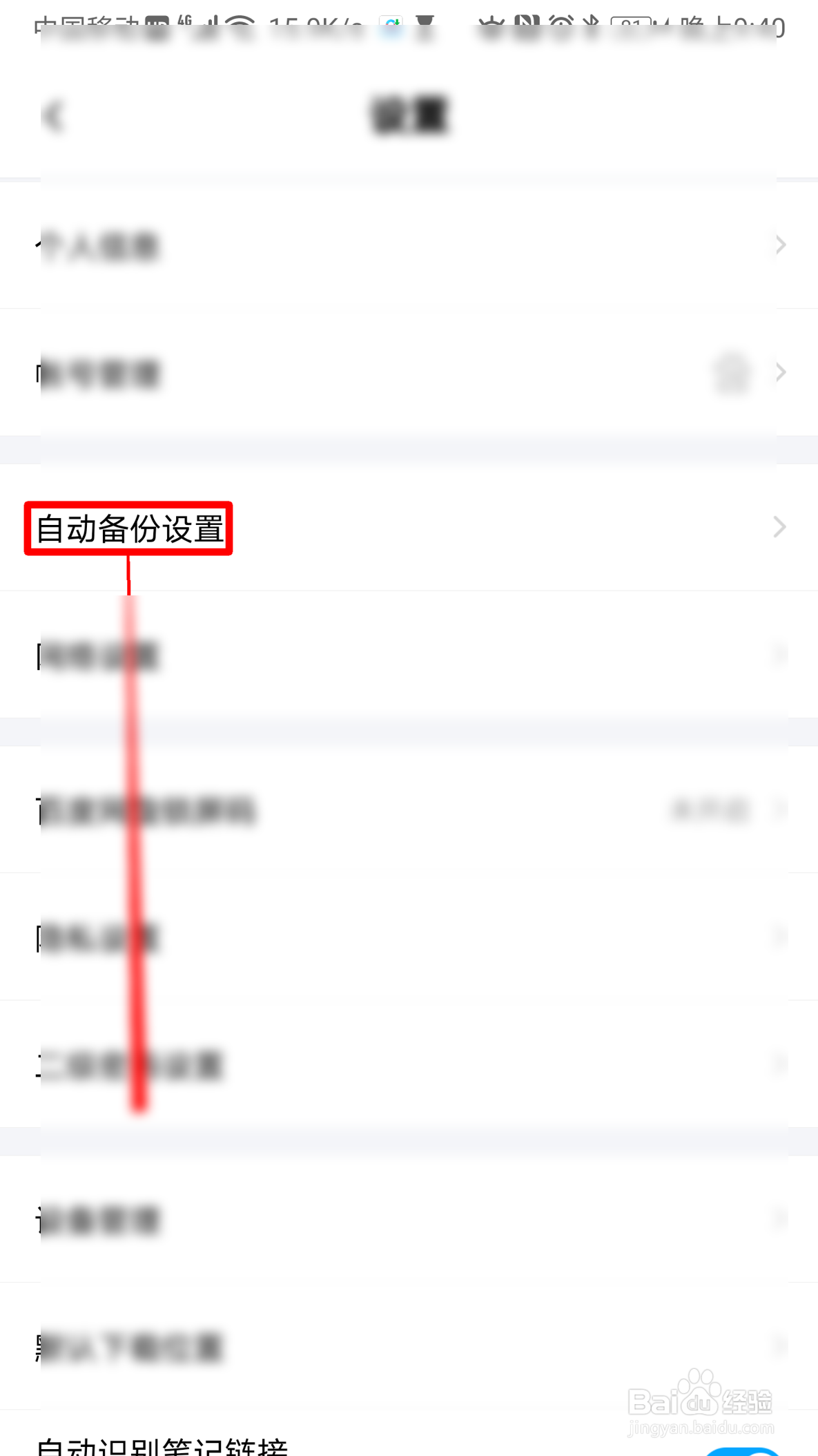 百度网盘怎么开启微信文件备份