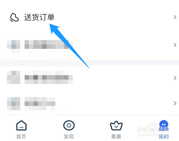 菜鸟的送货订单在哪查看