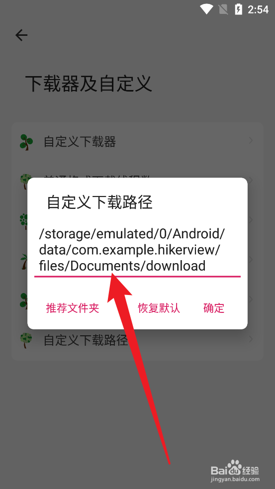 海阔视界怎么自定义下载路径
