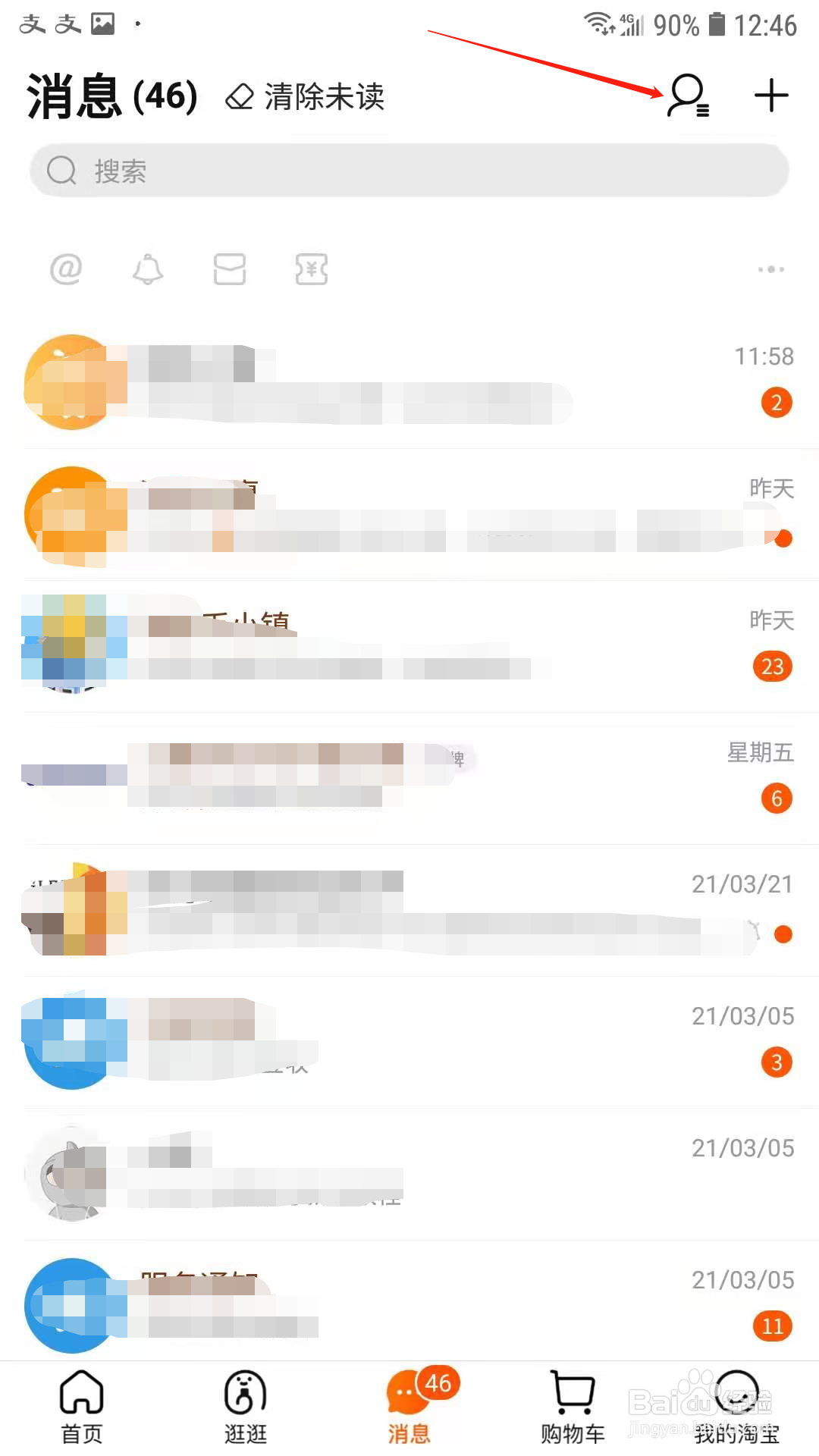 淘宝亲情号怎么解绑