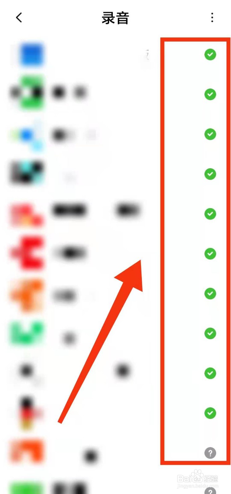 小米手机怎样查看那些软件有查看录音的权限