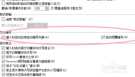 word文档如何取消自动编号