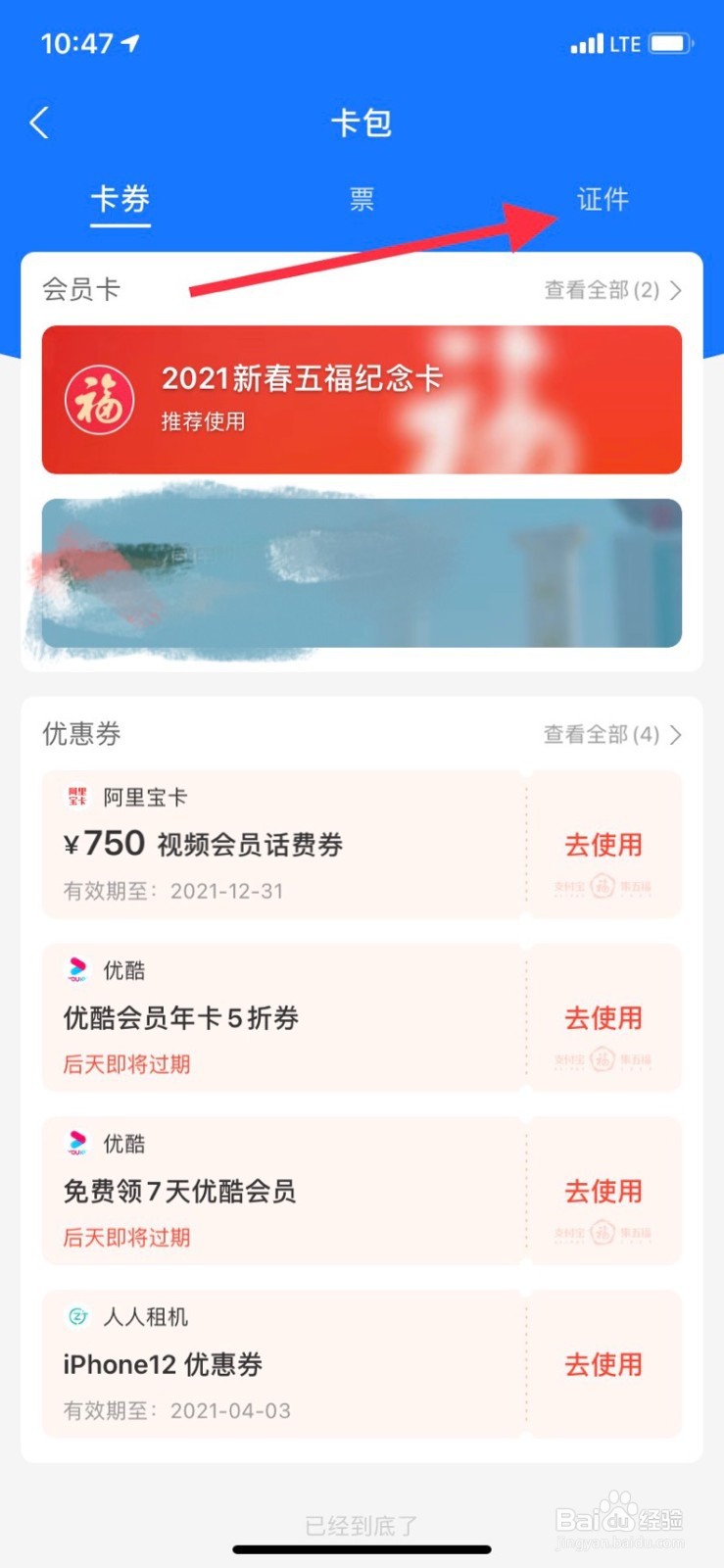 怎么在支付宝看自己的身份证件？