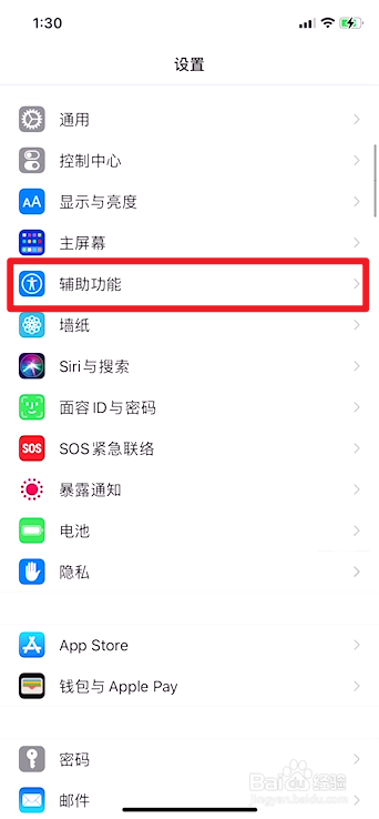 苹果手机如何设置双击屏幕截图