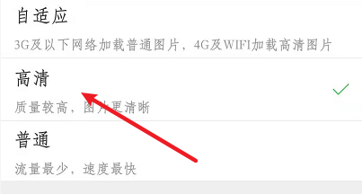 如何将微博图片设置为高清
