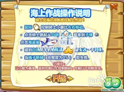 奥比岛圣光骑士海岛保卫线