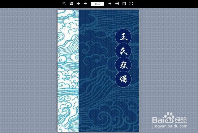 如何免费自助编排一本家谱？这里有详细攻略
