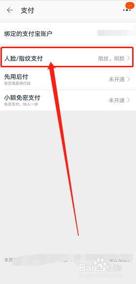 手机淘宝如何刷脸支付