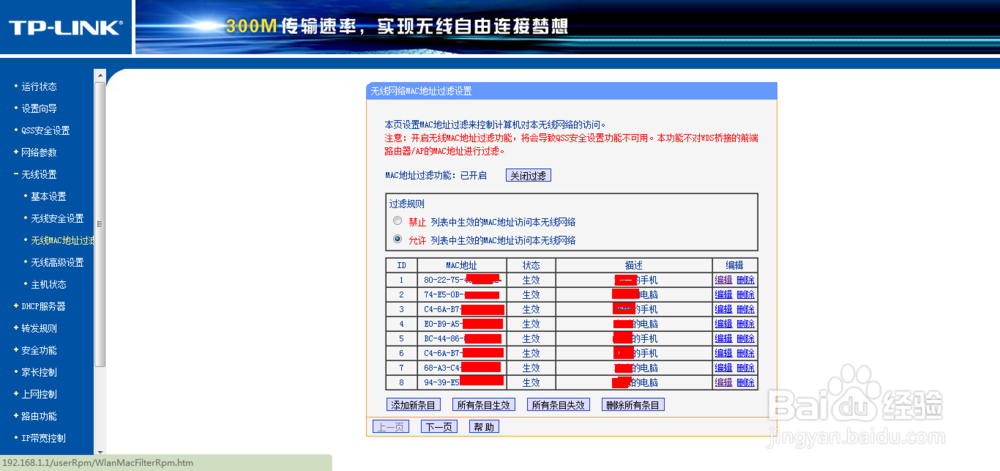 如何利用路由器防止蹭网