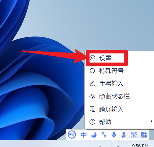 讯飞输入法怎么开启手势