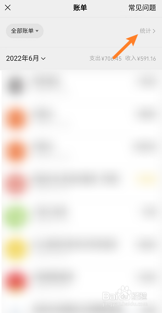 微信怎么查年账单2022