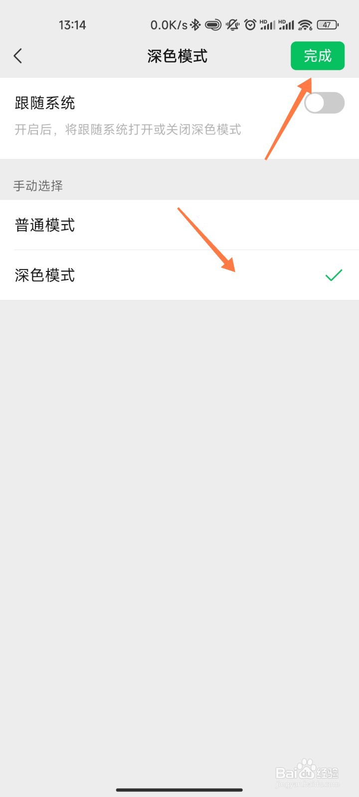 微信夜间模式如何开启