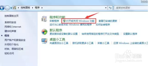 windows7如何开启Telnet功能