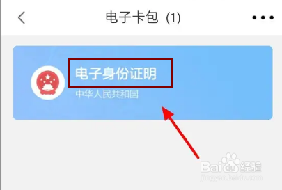 皖事通怎么解除绑定的身份证