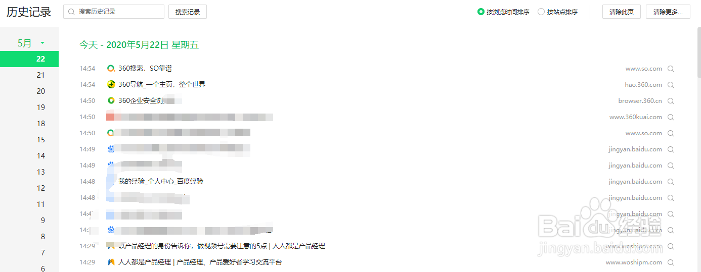 360浏览器怎么查看和删除网页搜索历史
