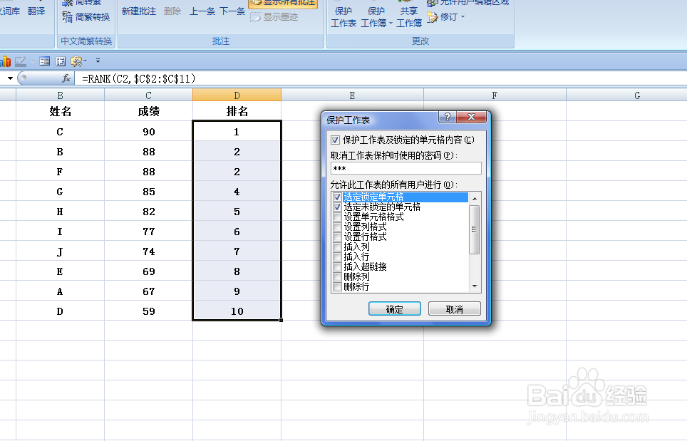 EXCEL中如何将公式隐藏起来