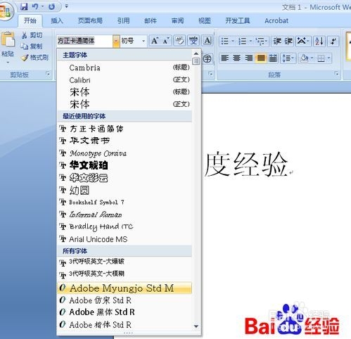 word字体添加
